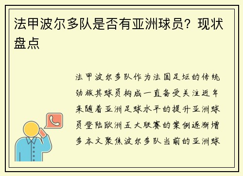 法甲波尔多队是否有亚洲球员？现状盘点