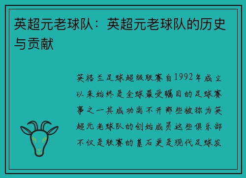 英超元老球队：英超元老球队的历史与贡献