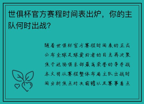 世俱杯官方赛程时间表出炉，你的主队何时出战？