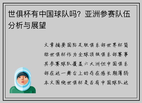 世俱杯有中国球队吗？亚洲参赛队伍分析与展望
